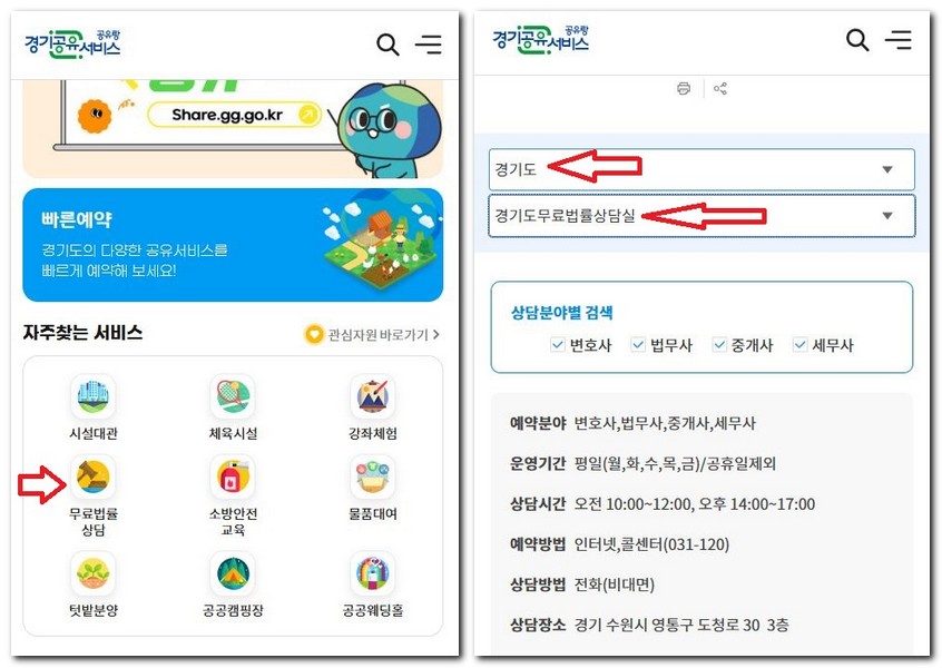의왕시 무료법률상담센터 상담소 신청 방법