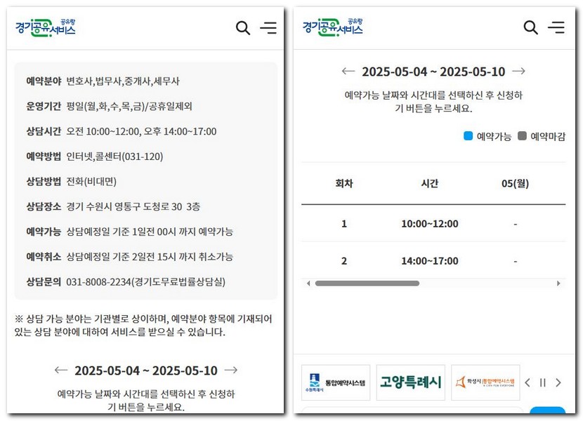 의왕시 무료법률상담센터 상담소 신청 방법