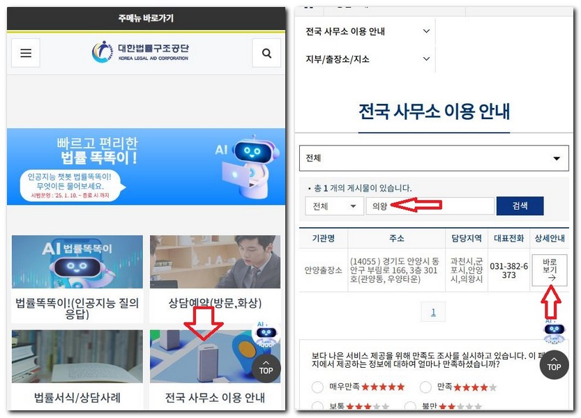 의왕시 무료법률상담센터 상담소 신청 방법