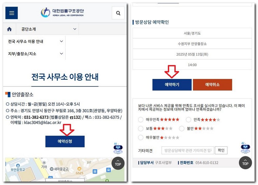 의왕시 무료법률상담센터 상담소 신청 방법