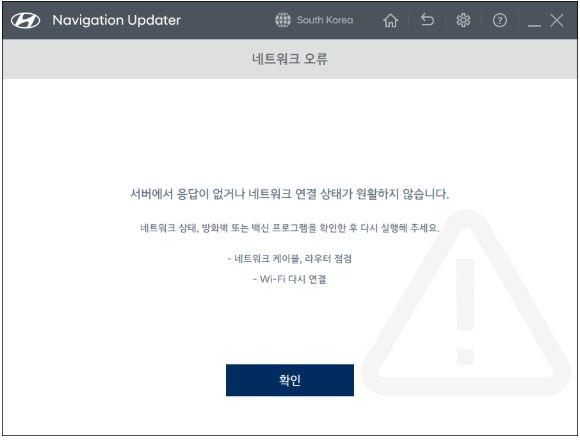 현대 네비 업데이트 중단