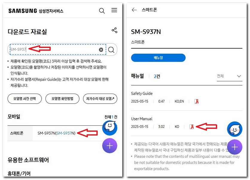 갤럭시 s25 엣지 사용설명서 매뉴얼 다운로드 방법