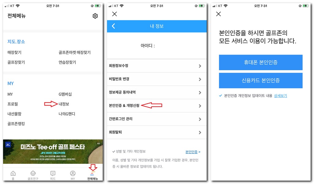 골프존 네트워크 본인인증 하는 방법