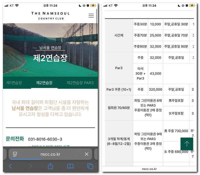 남서울CC 제2연습장 가격 운영시간 예약방법