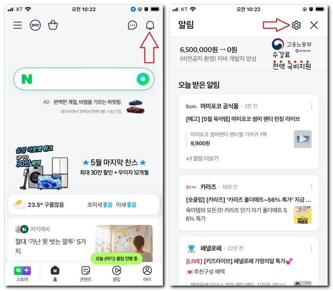 네이버 쇼핑라이브 알림 해지 설정 취소하는 방법