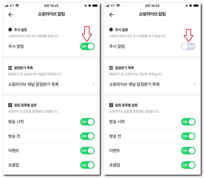 네이버 쇼핑라이브 알림 해지 설정 취소하는 방법