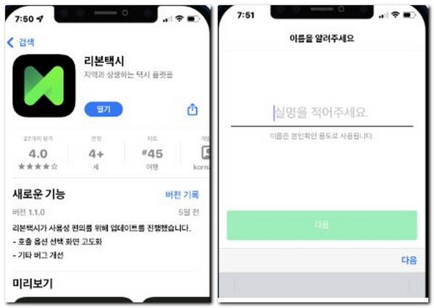 리본택시 전화번호 호출하는 방법