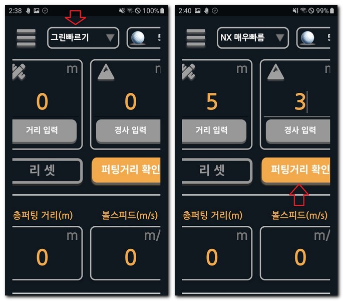 스크린골프 퍼팅 거리 계산 방법