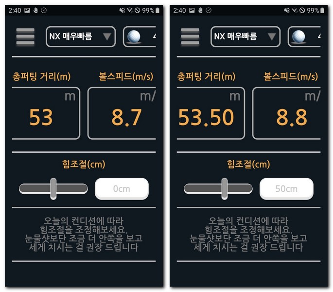스크린골프 퍼팅 거리 계산 방법