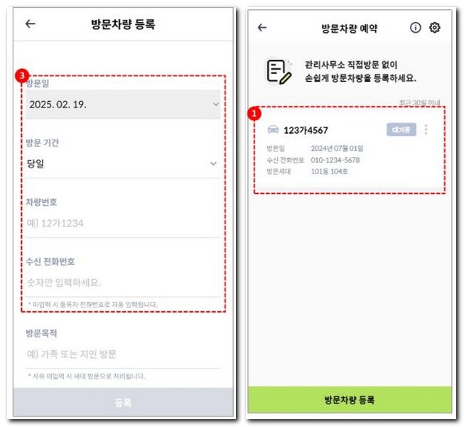 오이톡 방문차량 예약 등록하는 방법