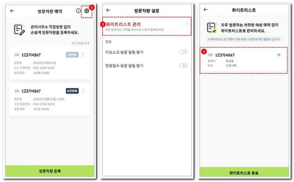 오이톡 방문차량 예약 등록하는 방법