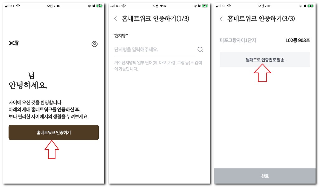 자이스페이스 회원가입 로그인 방법
