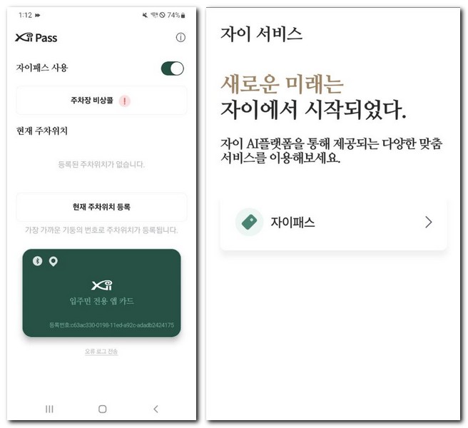 자이패스 공동현관 안됨 로비문이 열리지 않을때 해결방법