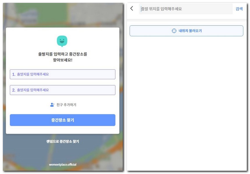 중간 장소 정하기 찾기 방법