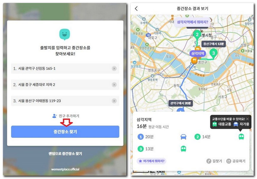 중간 장소 정하기 찾기 방법