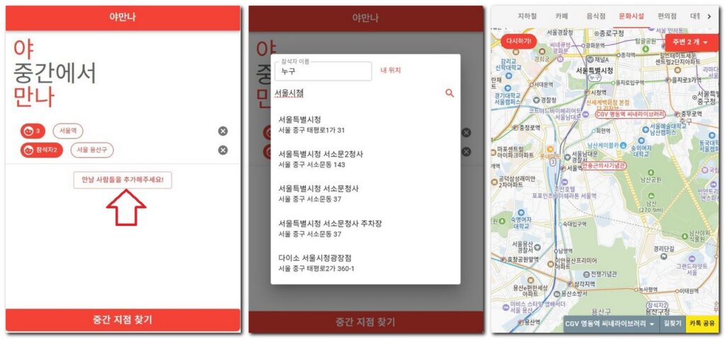 중간 장소 정하기 찾기 방법