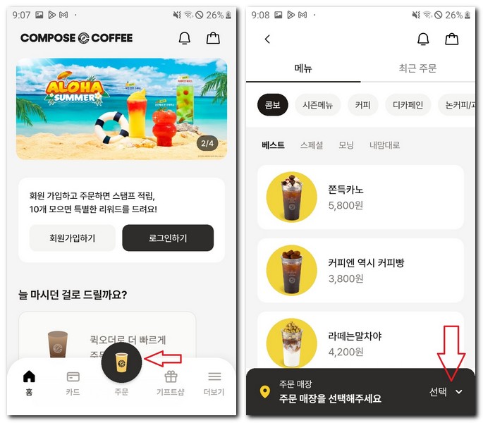 컴포즈 커피 주문 어플에서 사용 하는 방법