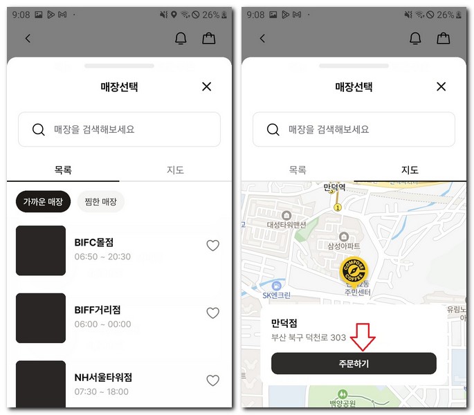 컴포즈 커피 주문 어플에서 사용 하는 방법