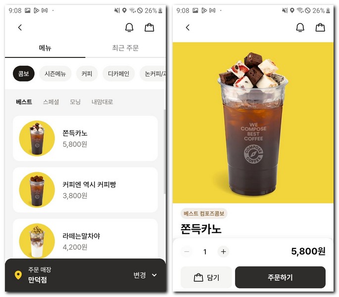 컴포즈 커피 주문 어플에서 사용 하는 방법