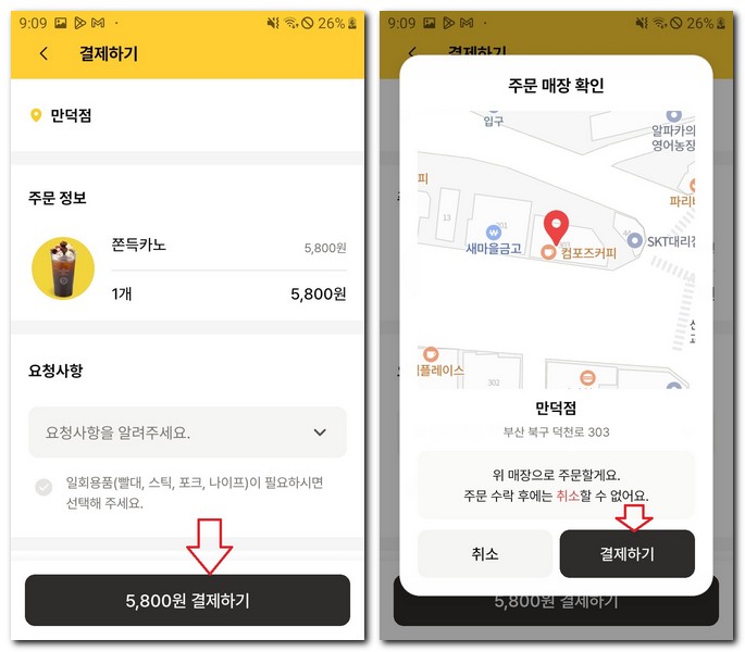 컴포즈 커피 주문 어플에서 사용 하는 방법
