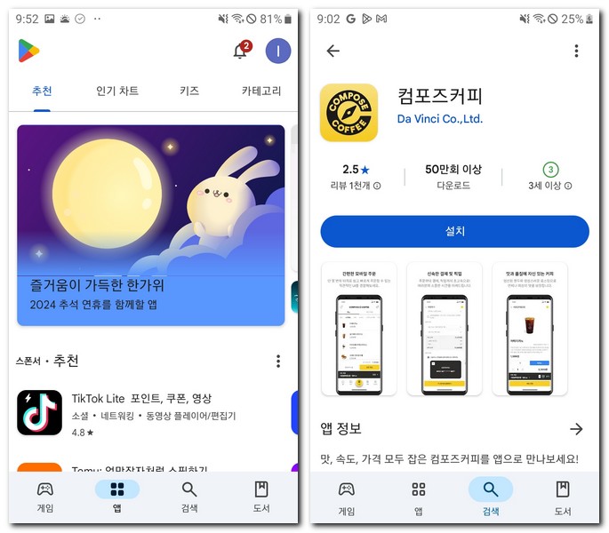 컴포즈 커피 주문 어플에서 사용 하는 방법