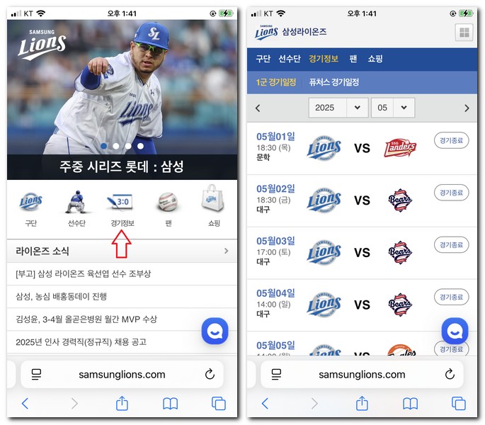 프로야구 라디오 중계 삼성 주파수 채널 알아보기