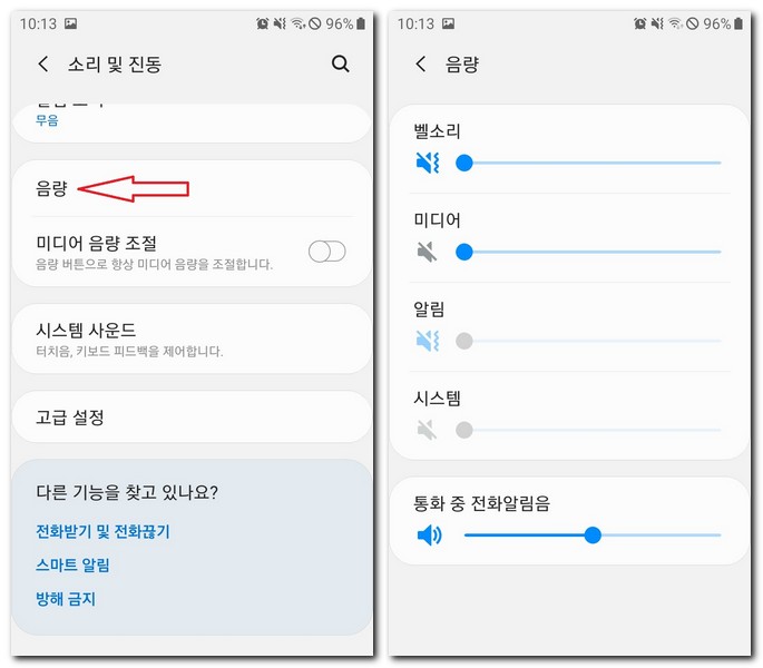 휴대폰 알람 안울림 소리가 안 들릴 때 해결방법