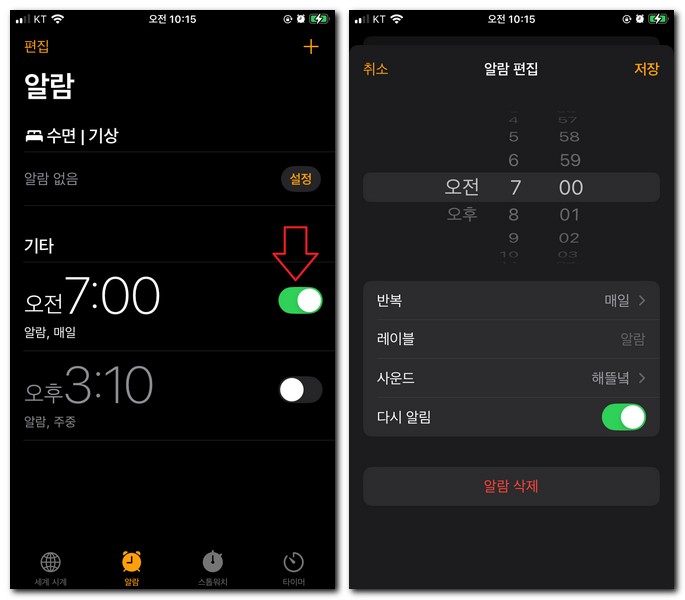 휴대폰 알람 안울림 소리가 안 들릴 때 해결방법