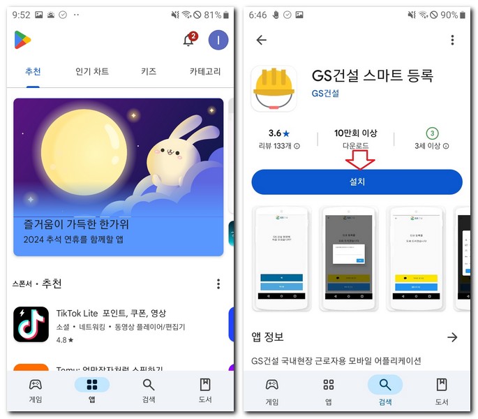 GS건설 스마트 등록 앱 설치 건설현장 어플 다운로드하는 방법