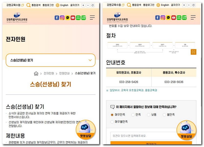 강원도 스승찾기 선생님 찾는 방법