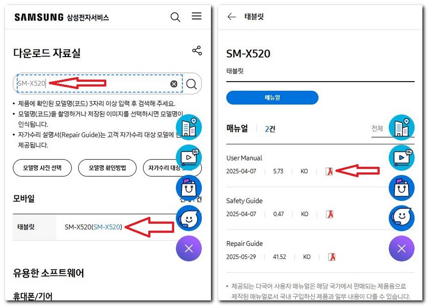 갤럭시탭 s10 fe 사용설명서 매뉴얼 다운로드 방법