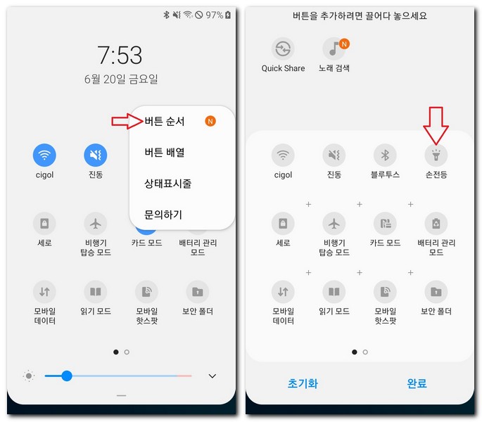 갤럭시 손전등 사라짐 해결하는 방법