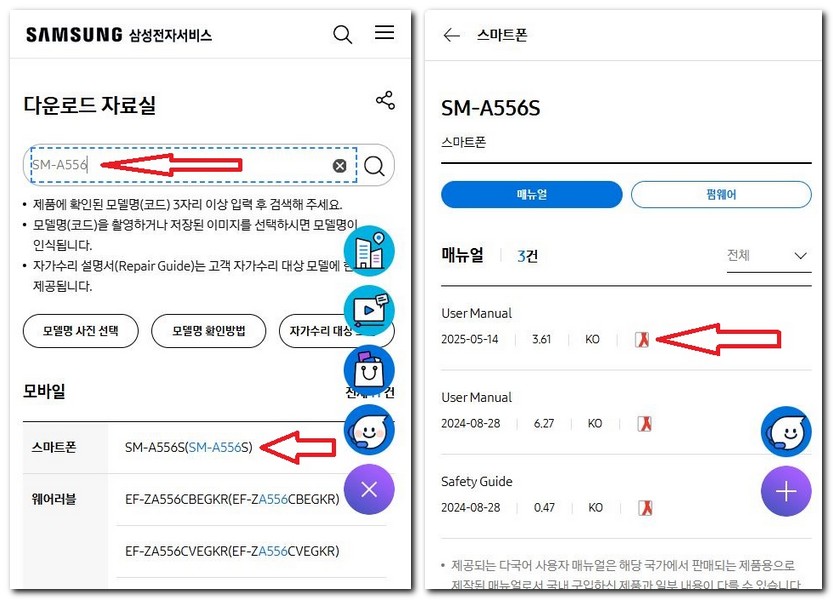 갤럭시A55 사용설명서 매뉴얼 보는 방법