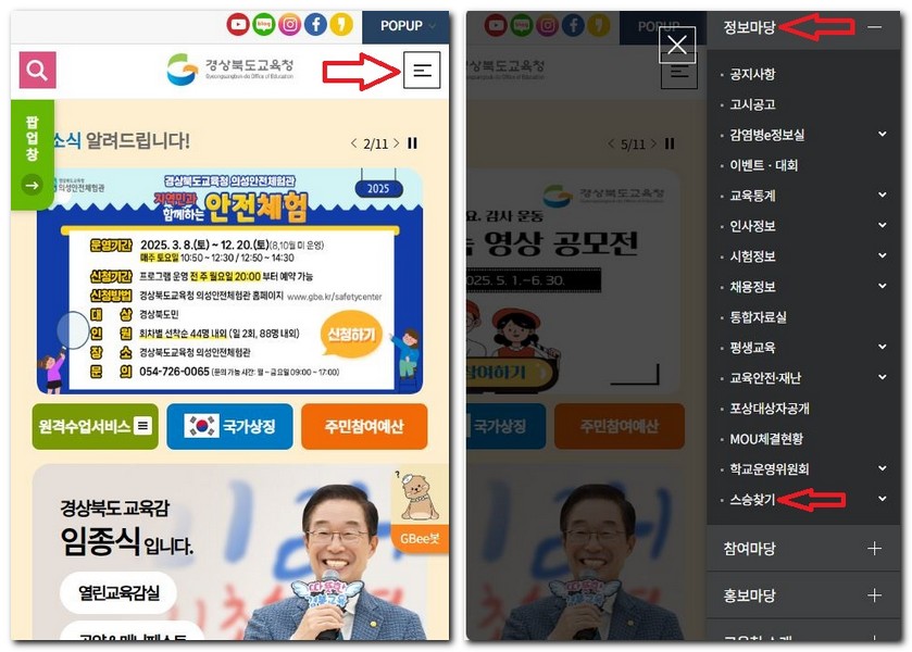 경북교육청 선생님 찾기 이용하는 방법