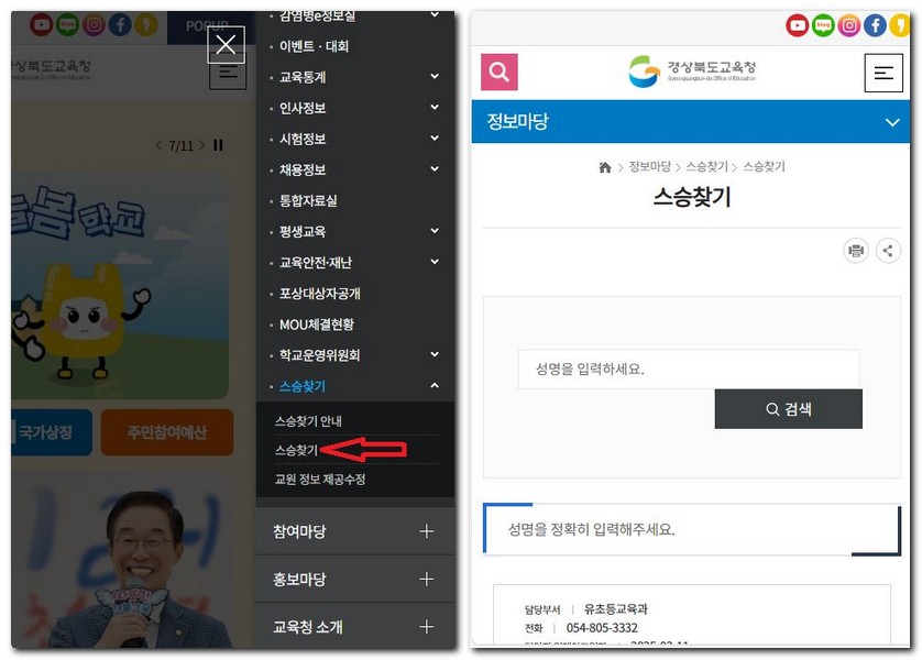 경북교육청 선생님 찾기 이용하는 방법
