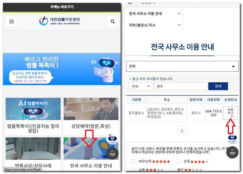 경주시 무료 법률상담센터 상담소 예약 신청하는 방법