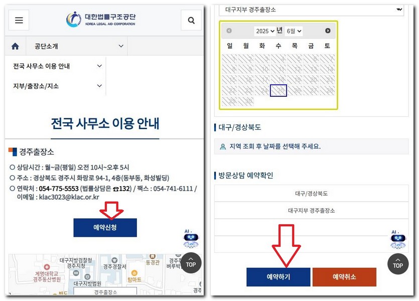 경주시 무료 법률상담센터 상담소 예약 신청하는 방법