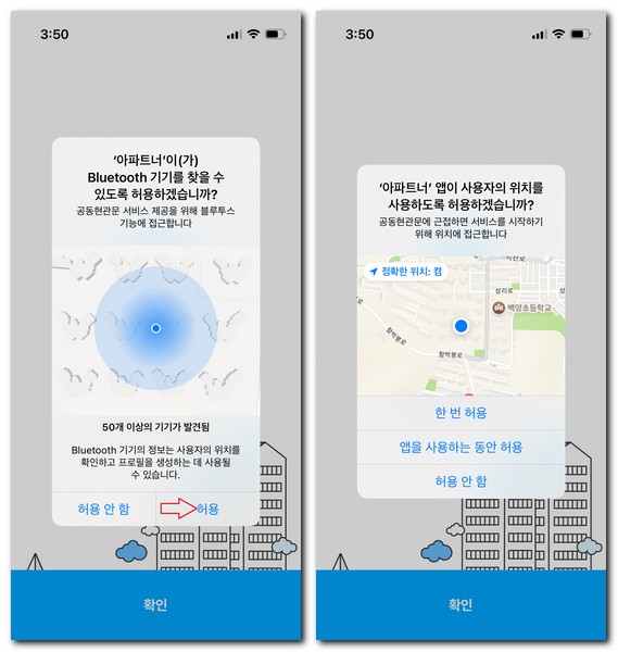 공동현관 자동문 열림 스르륵패스 사용방법(신청, 점검, 설정)