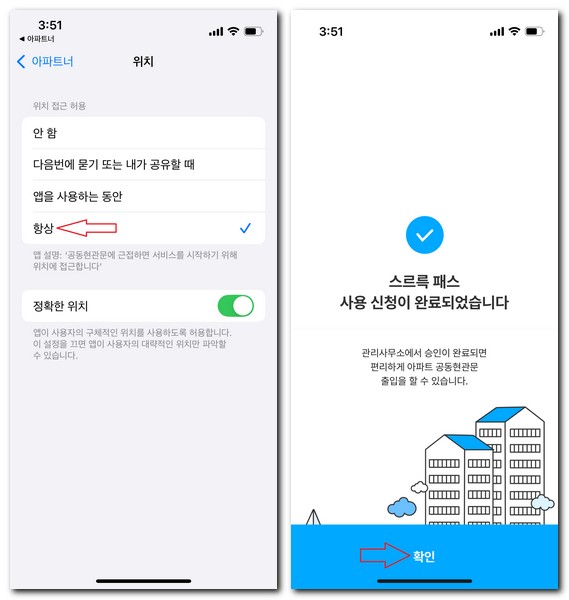 공동현관 자동문 열림 스르륵패스 사용방법(신청, 점검, 설정)