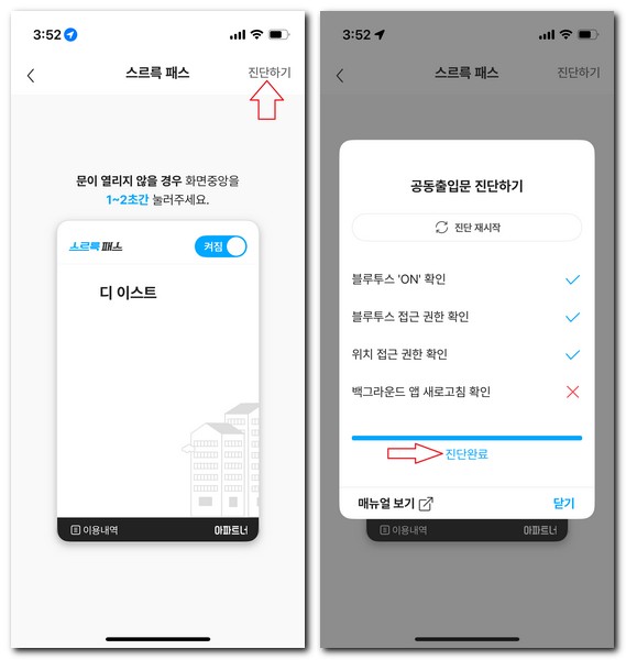 공동현관 자동문 열림 스르륵패스 사용방법(신청, 점검, 설정)