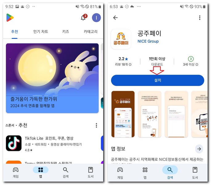 공주페이 어플 설치 다운로드 앱 사용하는 방법
