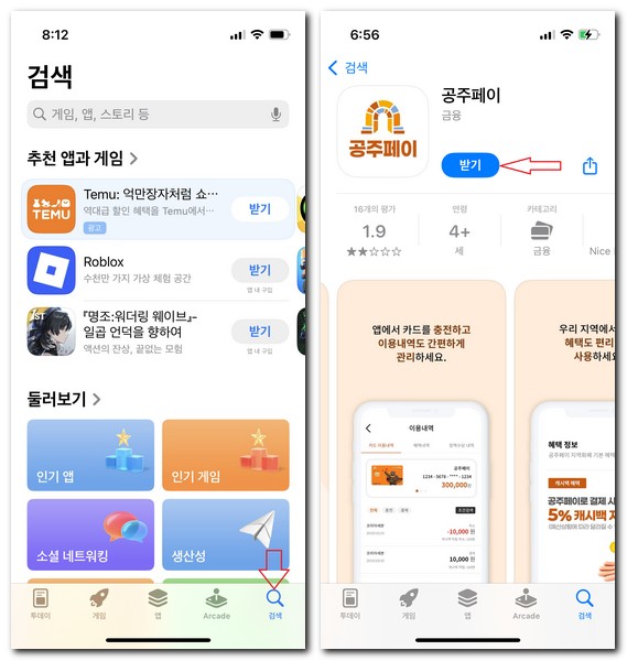 공주페이 어플 설치 다운로드 앱 사용하는 방법