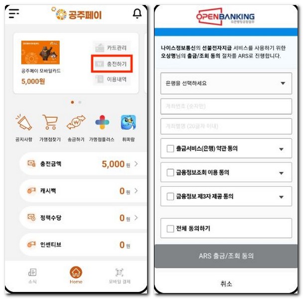 공주페이 어플 설치 다운로드 앱 사용하는 방법