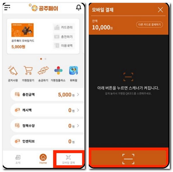공주페이 어플 설치 다운로드 앱 사용하는 방법
