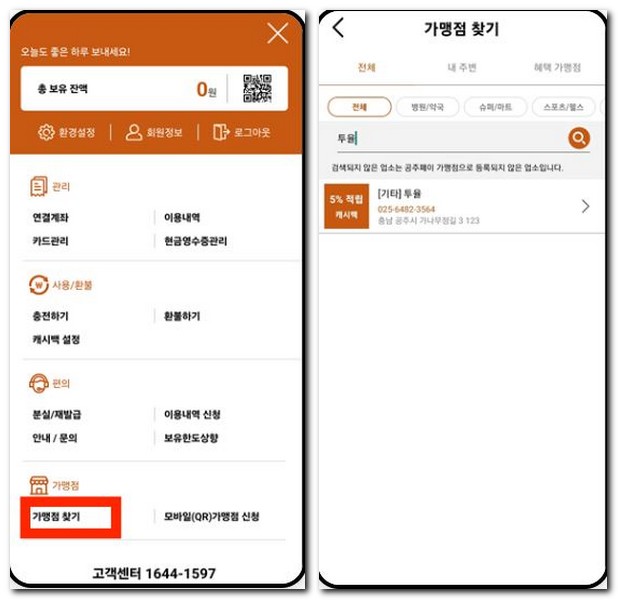 공주페이 어플 설치 다운로드 앱 사용하는 방법