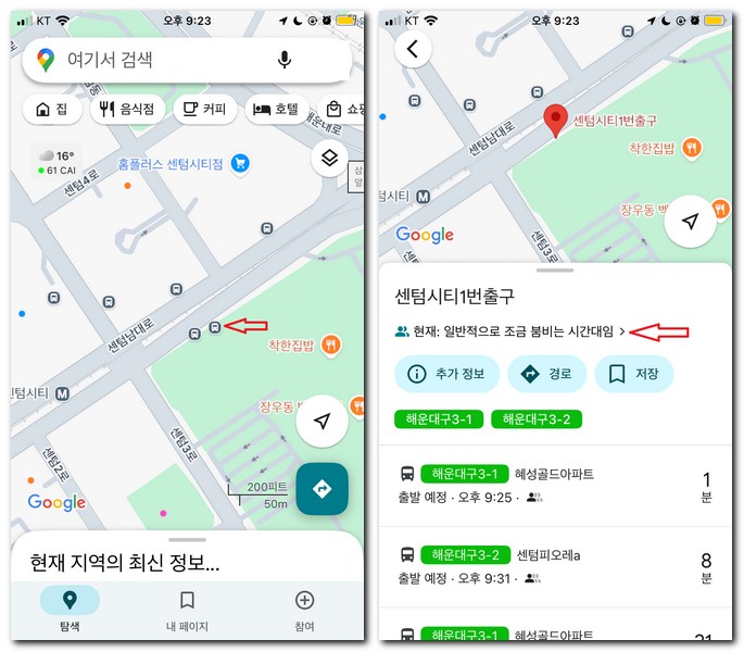 구글지도 버스노선 도착시간 보는 방법