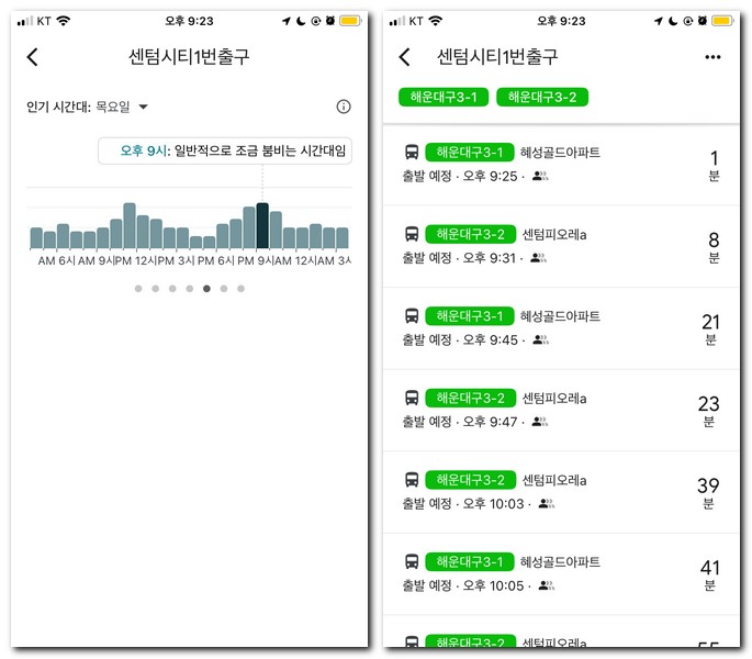 구글지도 버스노선 도착시간 보는 방법