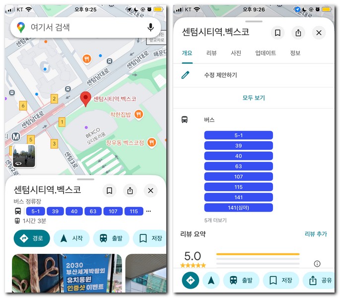 구글지도 버스노선 도착시간 보는 방법