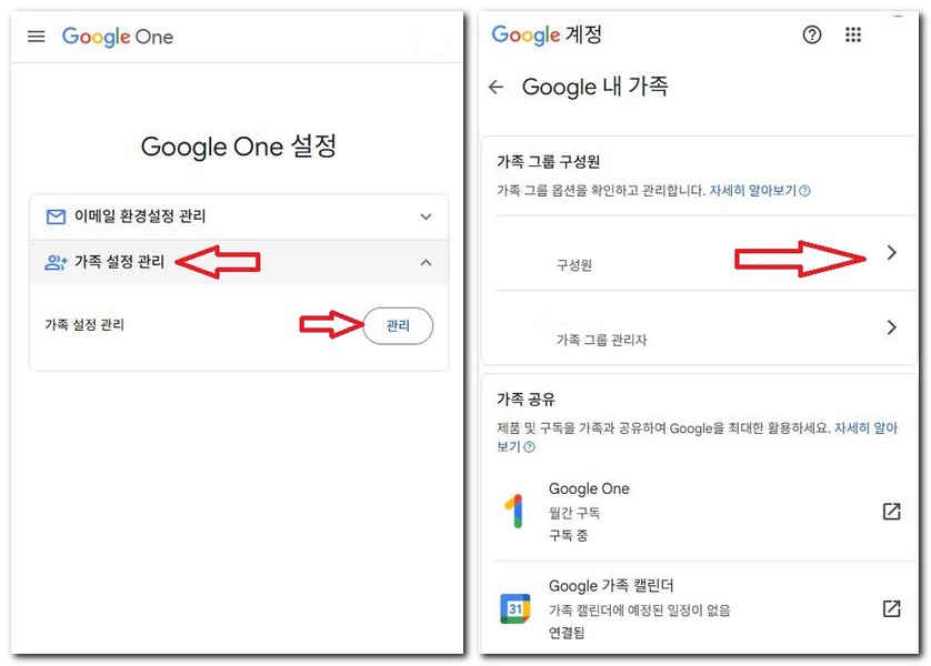 구글 가족그룹 삭제 구성원 탈퇴하는 방법