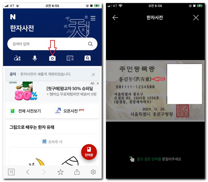 내 이름 한자 찾기 아는 방법